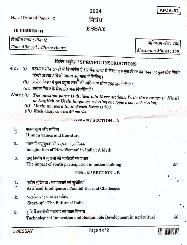 UPPSC 2025 Mains Question Paper